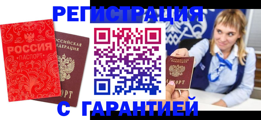 прописка гарантия в Нязепетровске